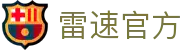 雷速官方 - leisu · 热门赛事资讯与比赛数据服务